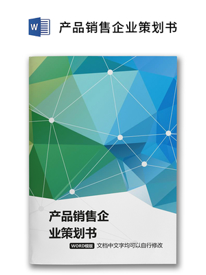 商业演出策划书模板word模板