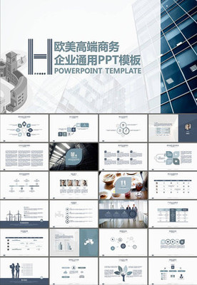 商业策划书销售汇报企业介绍PPT模板