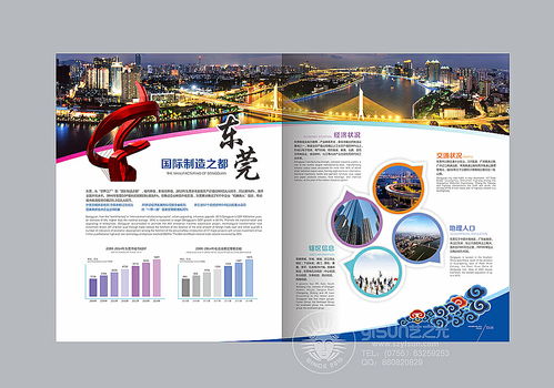 东莞万达招商手册,深圳画册设计,画册设计,企业画册设计,招商手册设计