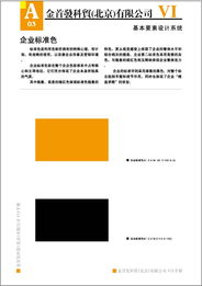 金首发企业vi设计系统