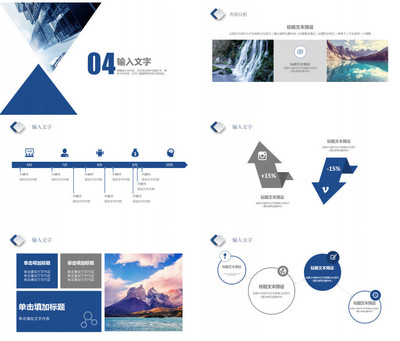 蓝色大气商业计划书PPT模板