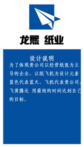 龙熙纸业企业logo 名片设计