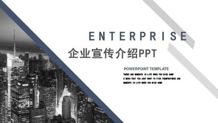 商务企业宣传介绍动态策划经典高端创意PPT模板