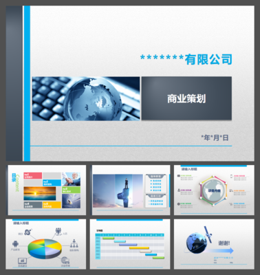 简约大方企业公司商务策划PPT模板