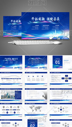 创意企业产品发布会PPT模板 高效策划与视觉化呈现